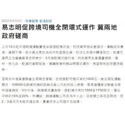 Hon Frankie YICK Chi-Ming, SBS, JP urges cross-border drivers to operate in a fully Closed-loop management, hopes that the two governments will negotiate